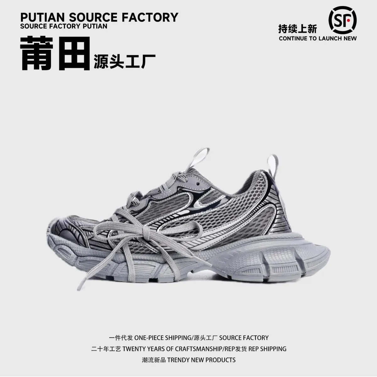 Putian Source Factory Sneakers [21 styles]