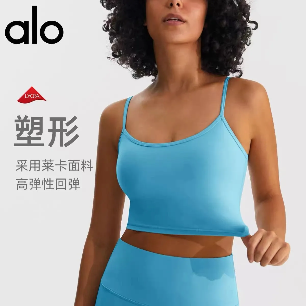 Alo shaping Lycra fabric high elastic rebound sports vest [7 styles]
